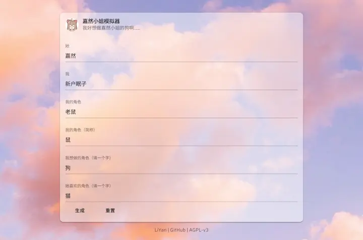 嘉然小姐模擬器
