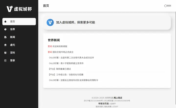 虛擬城邦 VirtNation